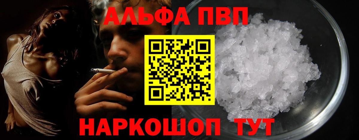 Альфа ПВП кристаллы  Alpha PVP кристаллы  Краснотурьинск  Вход с VPN  A-PVP кристаллы 