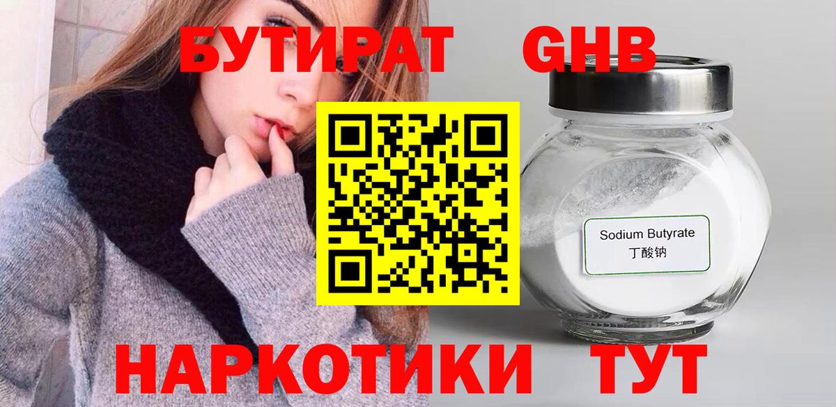 Бутират GHB Краснотурьинск