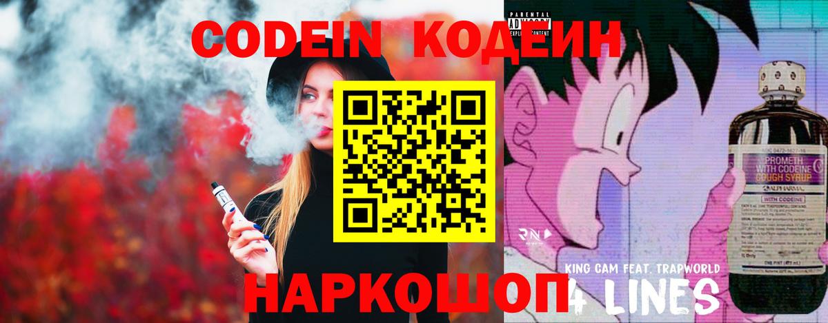 Краснотурьинск  Кодеин Purple Drank  Вход с VPN 